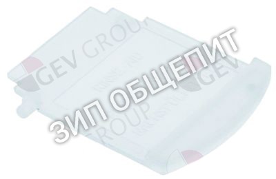 Крышка для дозировочной ёмкости Kromo, Д 61мм, Ш 50мм, В 5мм для K40-LUX / K41-LUX / LUX-40 / LUX-40-ELETTRONICA