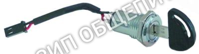 Выключатель ключевой Bezzera для B2000 / ELLISSE / ELLISSE-EBBIS