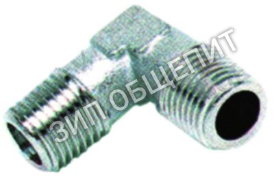 Угольник 1/8"AG Brasilia для 105 / 105SL / 205-Exclusive / Belle-Epoque / Century / Century-Restyling / DeCurtis-CAMME