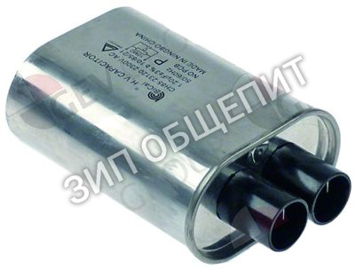 Конденсатор высоковольтный 53002066 Amana, CH85-23120, 1,2мкФ для DFS11EA-P1330220M / RCS511A-P1330214M / RFS511SW2A-P1330223M