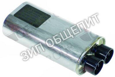 Конденсатор 56001464 Amana для ALD510-P1331005M / ALD510D-P1331003M / ALD510SE-P1331012M