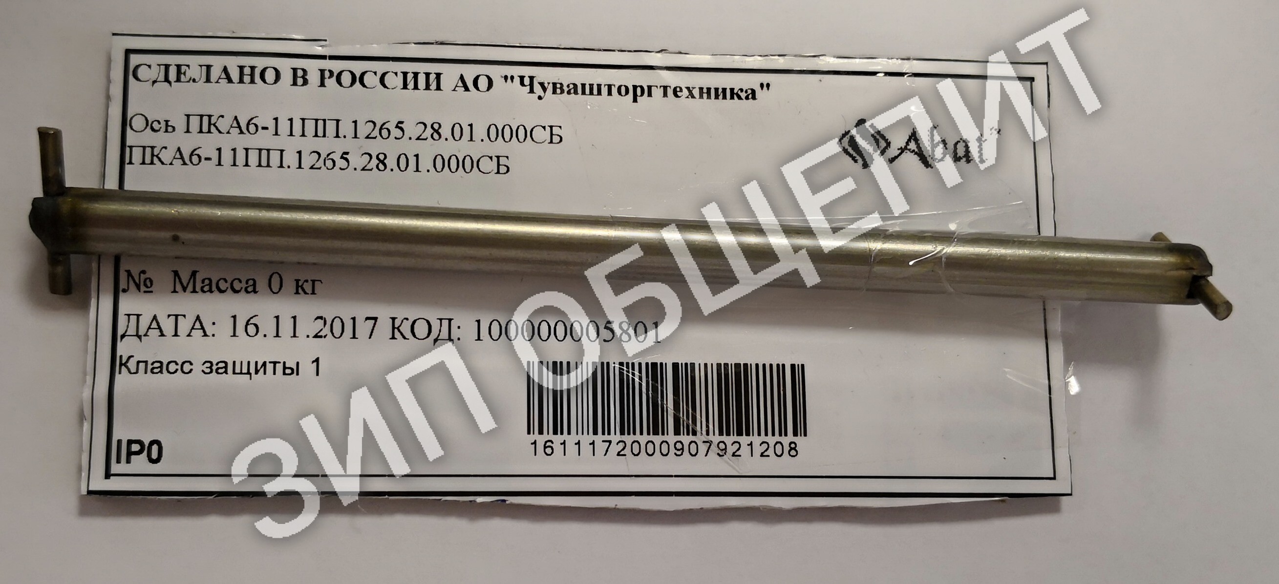 ОСЬ ПКА6-11ПП.1265.28.01.000СБ ABAT