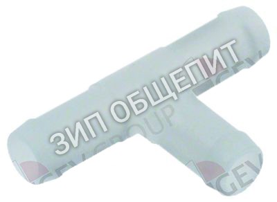 Тройник 70010598 Winterhalter для GS310 / GS14 / GS14E / GS15 / GS15E / GS302 / GS310 / GS315