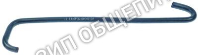 Шланг гнутый S-образн. 60003158 Winterhalter для GS310 / GS302 / GS310 / GS315 / GS501 / GS502 / GS515