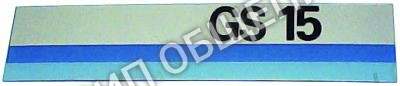 Табличка 60002455 Winterhalter для GS14 / GS14E / GS15 / GS15E