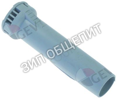 Труба переливная 62002768 Winterhalter для GS29B / GSR36 / GSR36-McDonalds / GSR36E / GSR36E-McDonalds