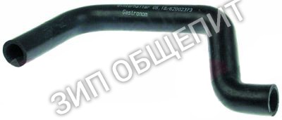 Шланг гнутый 62002373 Winterhalter для GS29B / KTS1900 / KTS2400 / GS29