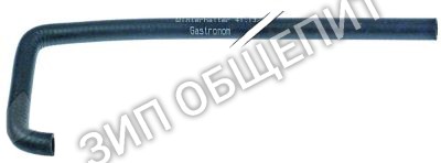 Шланг гнутый 4003050 Winterhalter для GS12 / GS34 / GS61 / GR1200 / GR1400 / GR1410