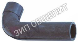 Шланг гнутый L-образн. GA18 Omniwash для DUE AQ / DUE AT / JOLLY AQ / JOLLY AT / JOLLY Q / JOLLY T / UNO AQ