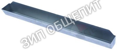 Жироуловитель Bartscher, Д 357мм, Ш 37мм, В 29мм для A150674