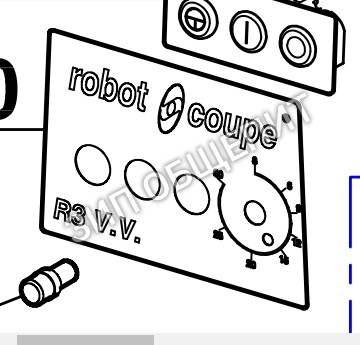 Передняя панель 406320 Robot Coupe для модели R302VV