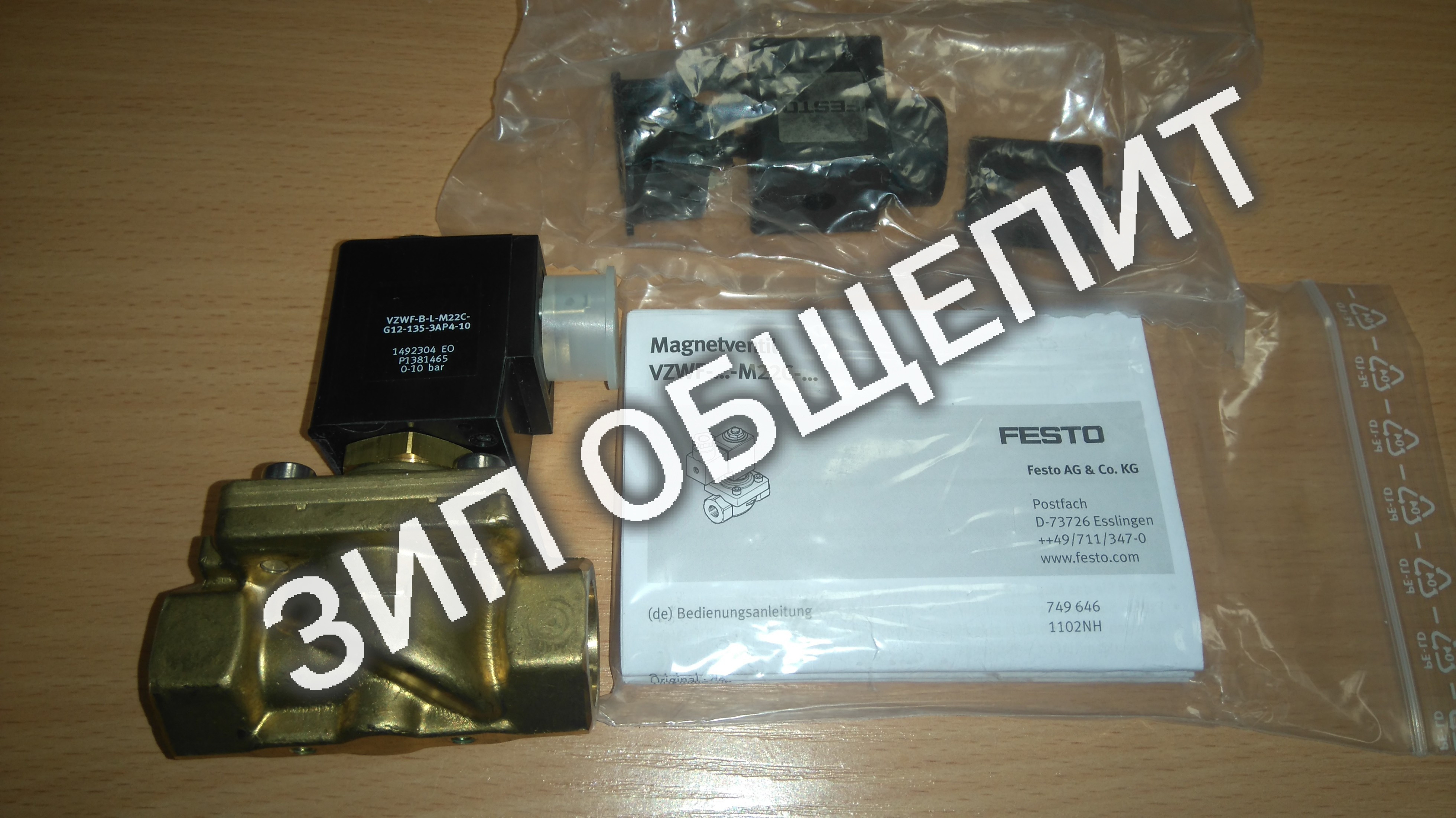 Клапан электромагнитный 2W31 аналог ZE-16/24 (к ММУ-1000)  24V